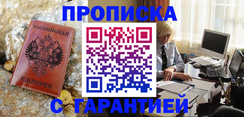 прописка штамп в Нытве